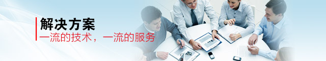 解决方案